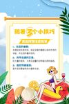  夏季防暑知识