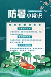  夏季防暑知识