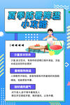  夏季防暑知识