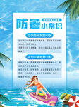  夏季防暑知识