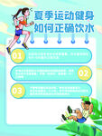  夏季防暑知识