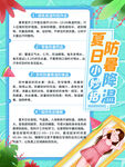  夏季防暑知识