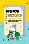  夏季防暑知识