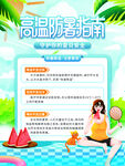  夏季防暑知识