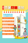  防暑降温预防中暑