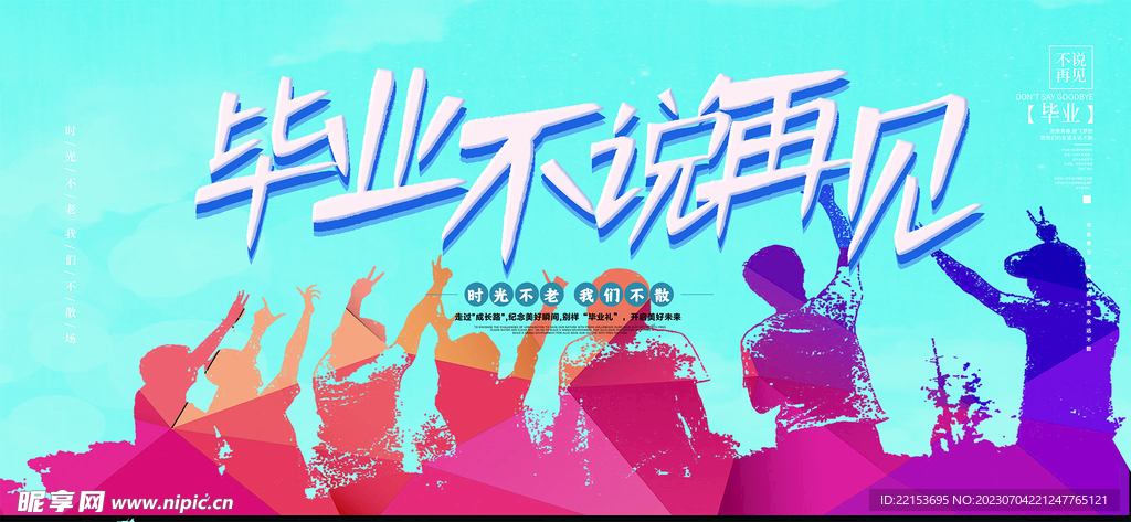毕业季
