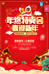 年终特卖会