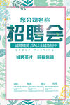 招聘海报