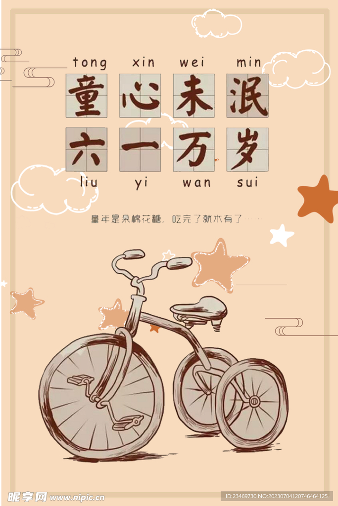 自行车