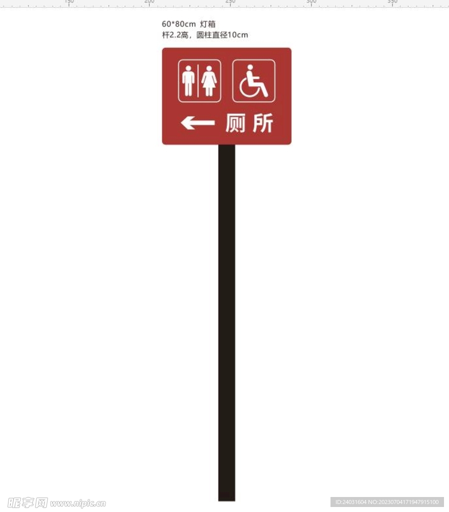 厕所立牌