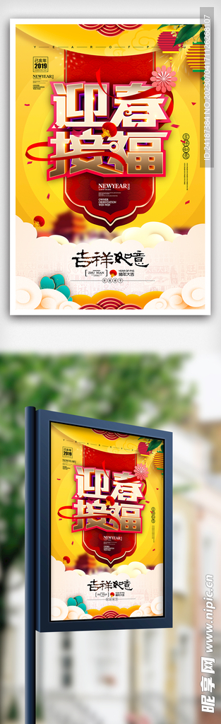 春节