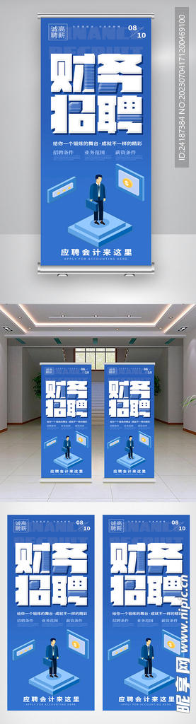 招聘