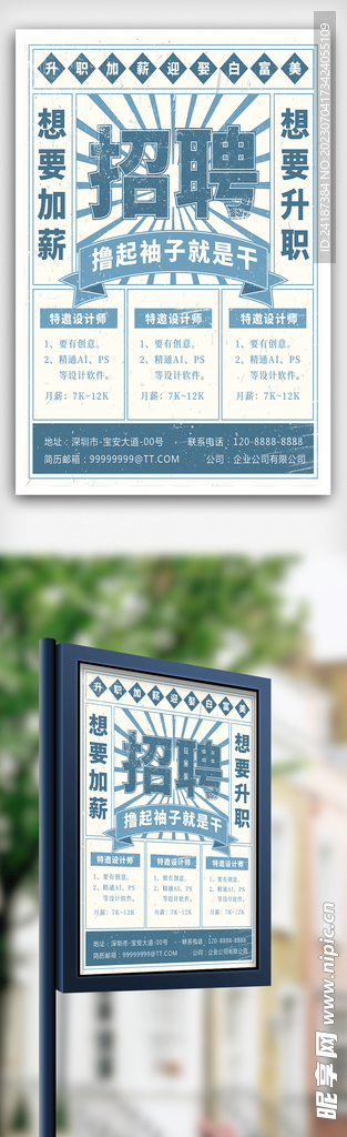 招聘