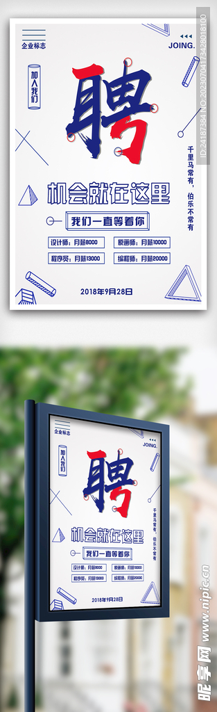 招聘