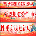 学思想强党性