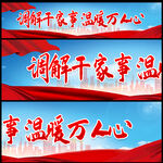 人民调解