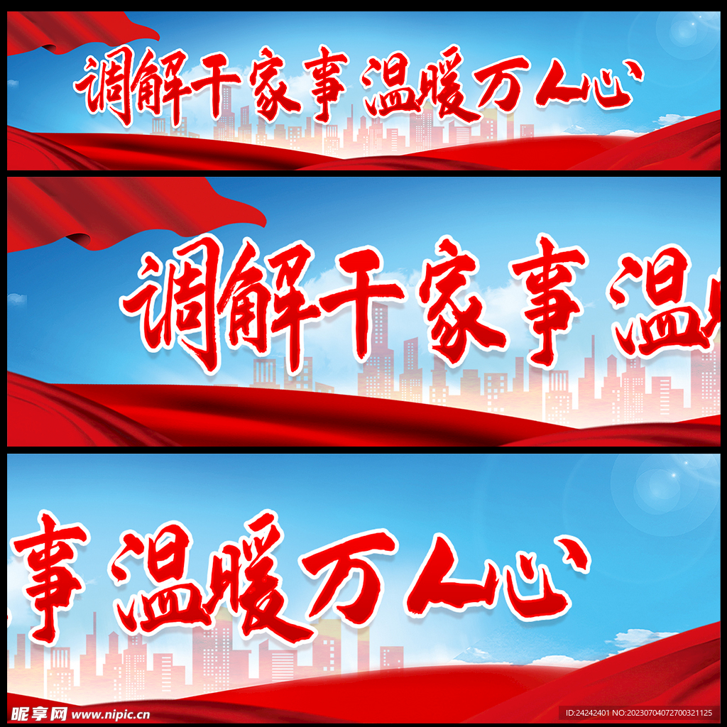 人民调解
