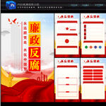 廉政反腐