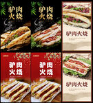 驴肉火烧
