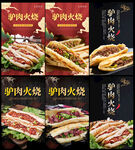 驴肉火烧