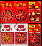 小龙虾