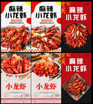 小龙虾