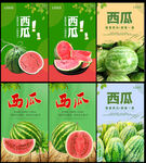 西瓜
