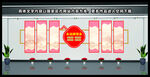 党建文化墙 