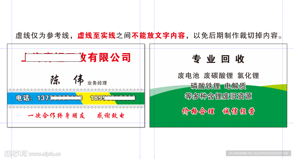 回收名片