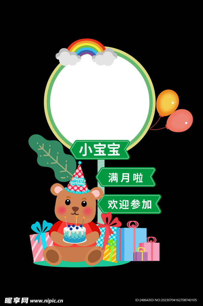 绿色卡通指引牌