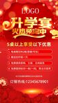 升学宴海报 火热预定 