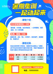 暑期集训培训海报