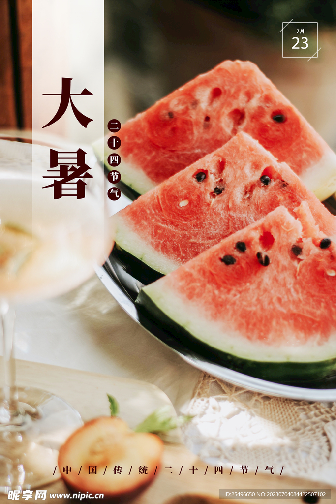 大暑 二十四节气 夏天