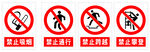 禁止警示标识