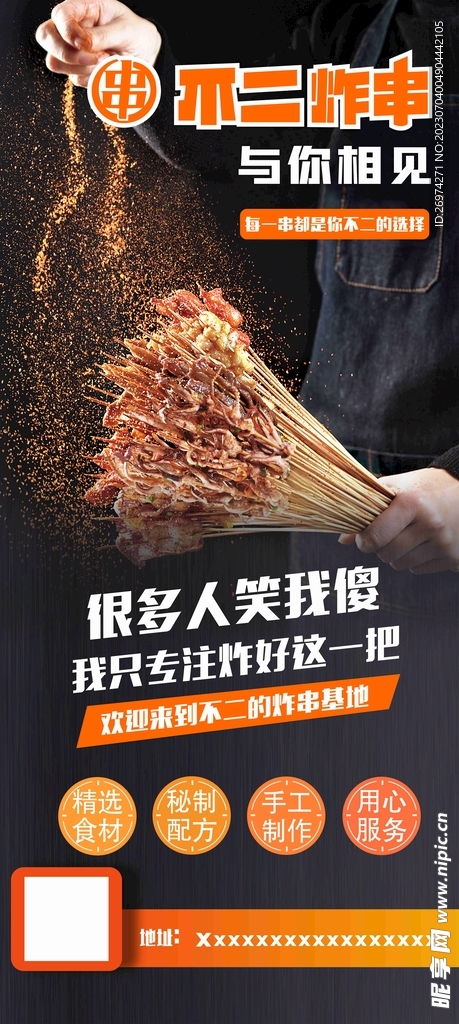 炸串海报