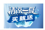 清凉一夏