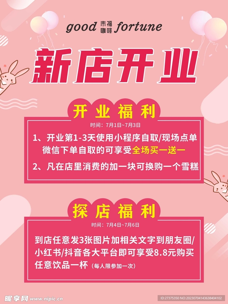 新店开业