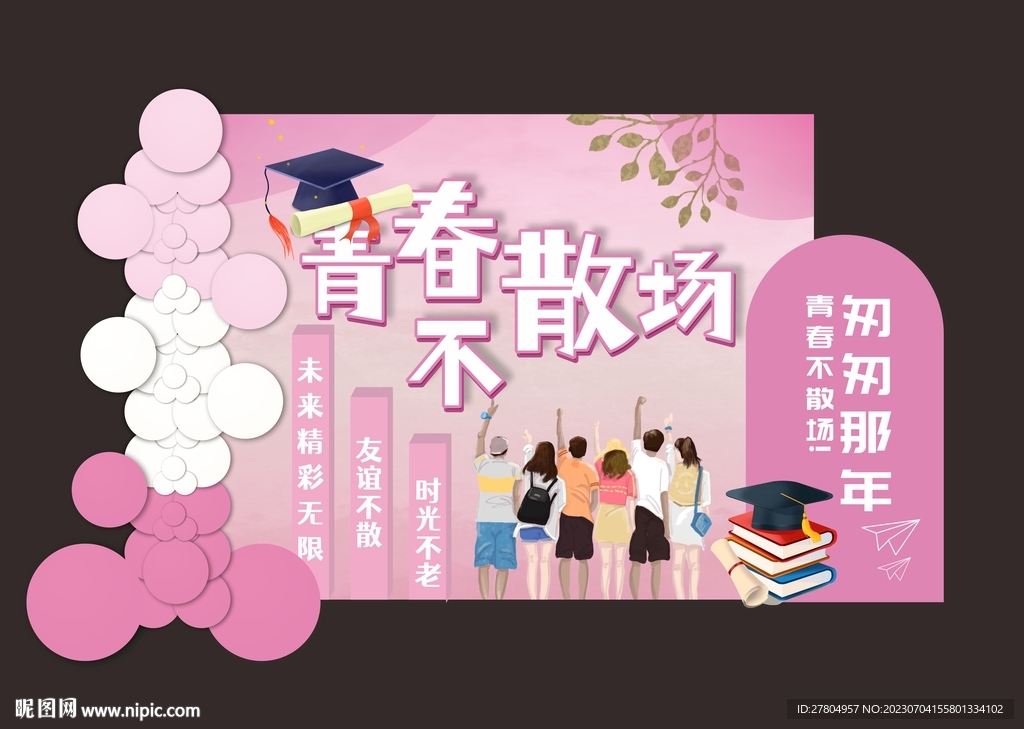学校毕业美陈