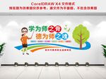 教师文化墙