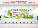 文明城市文化墙