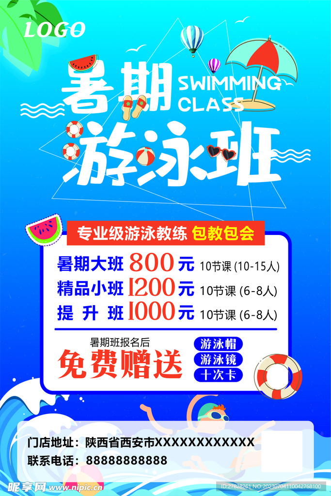 游泳班