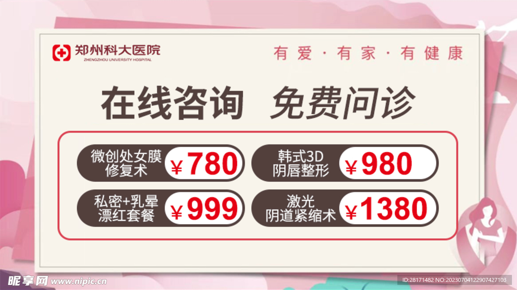 问诊图