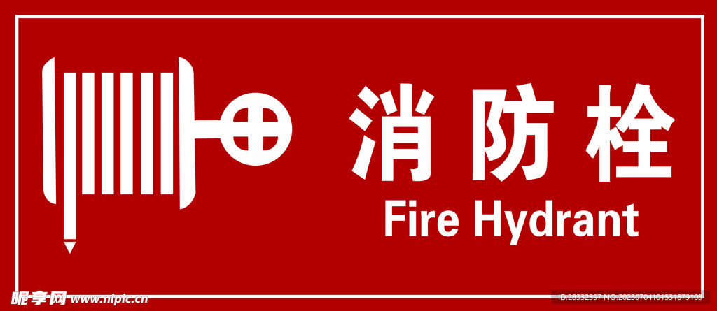 消防栓 