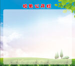 学习园地