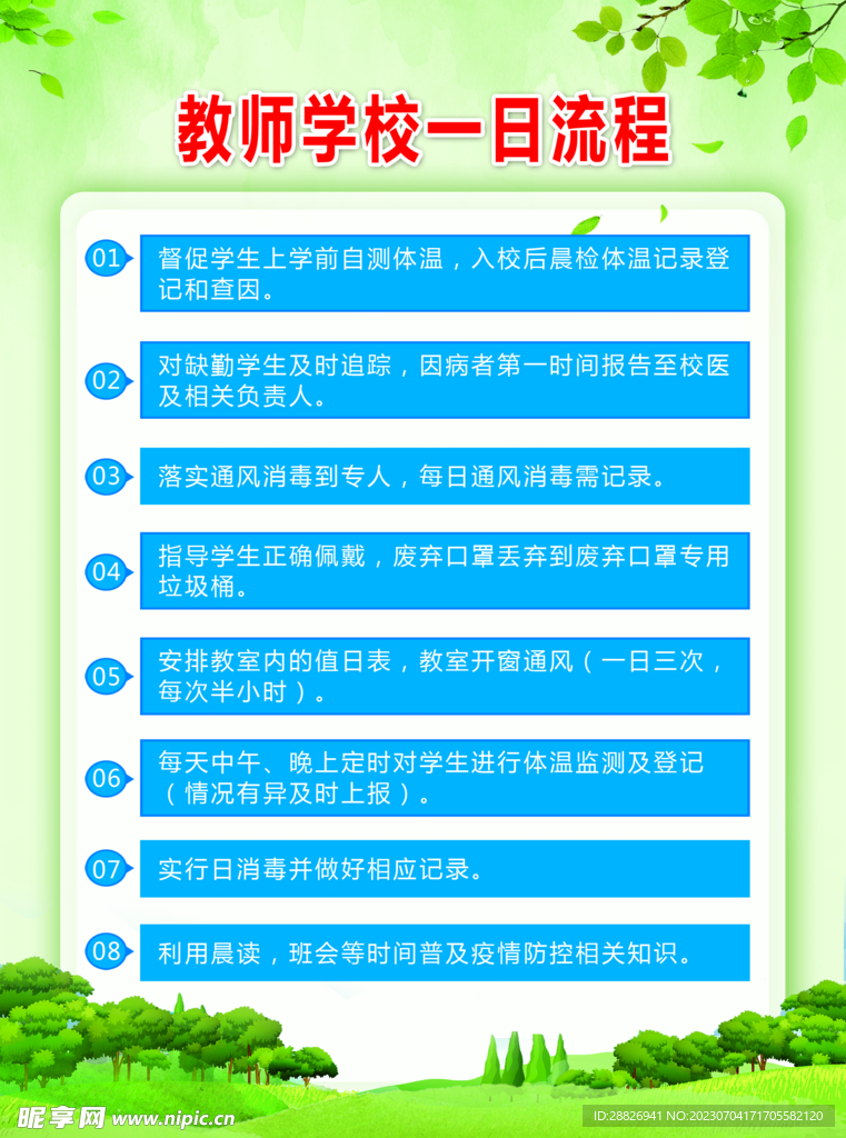 小学