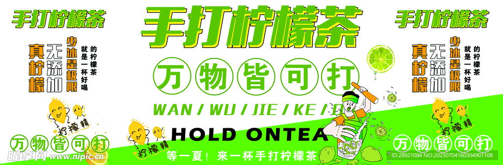 手打柠檬茶