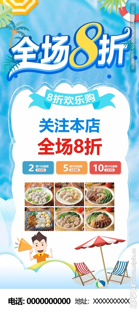 促销海报
