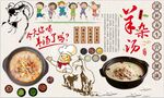 最新羊杂汤背景墙PSD模板下载