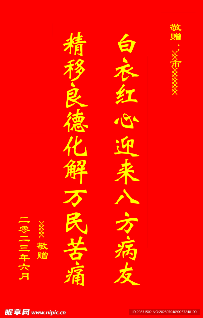 锦旗