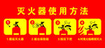 灭火器使用方法